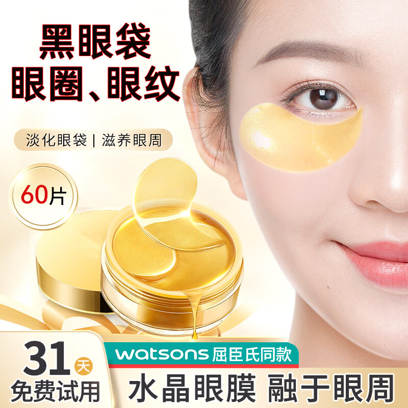 洛语杭希（LOY HANC）黄金眼膜贴莹润泸美淡化黑眼圈眼袋浮肿细纹法令纹眼周提亮60贴