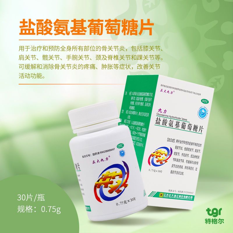 【药房直售】 正大九力 盐酸氨基葡萄糖片 0.