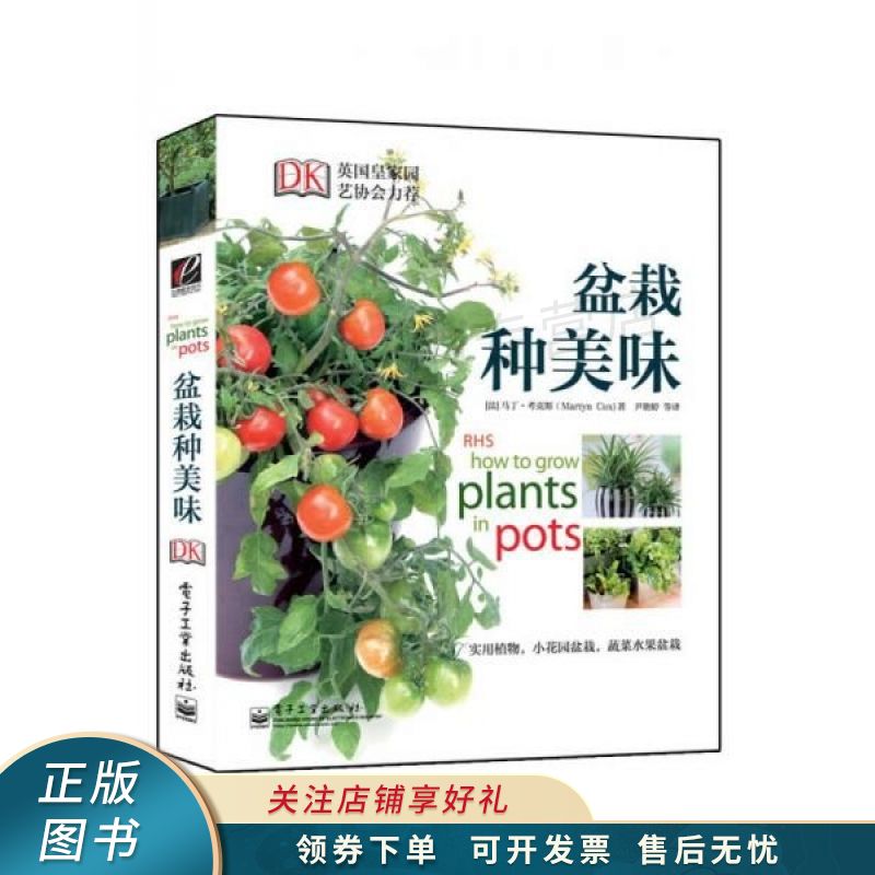 盆栽种美味全彩