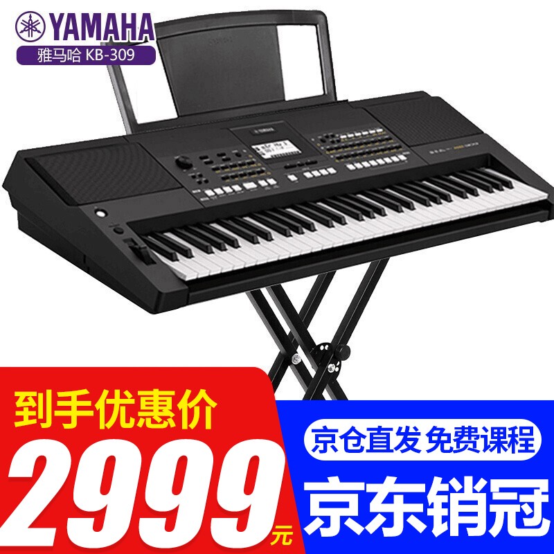 雅马哈(yamaha)电子琴kb309便携式智能初学者考级演奏教学娱乐专用61