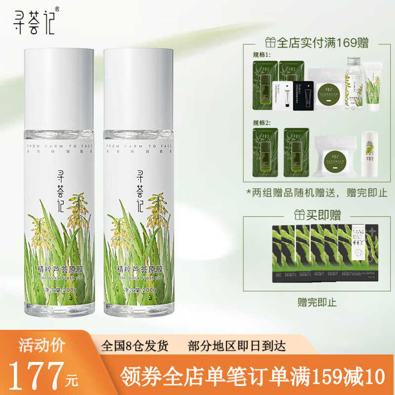 寻荟记 芦荟胶控膏痘修凝胶复淡化印清爽补睡眠面膜晒后呵护芦荟护肤品 芦荟原胶200g*2
