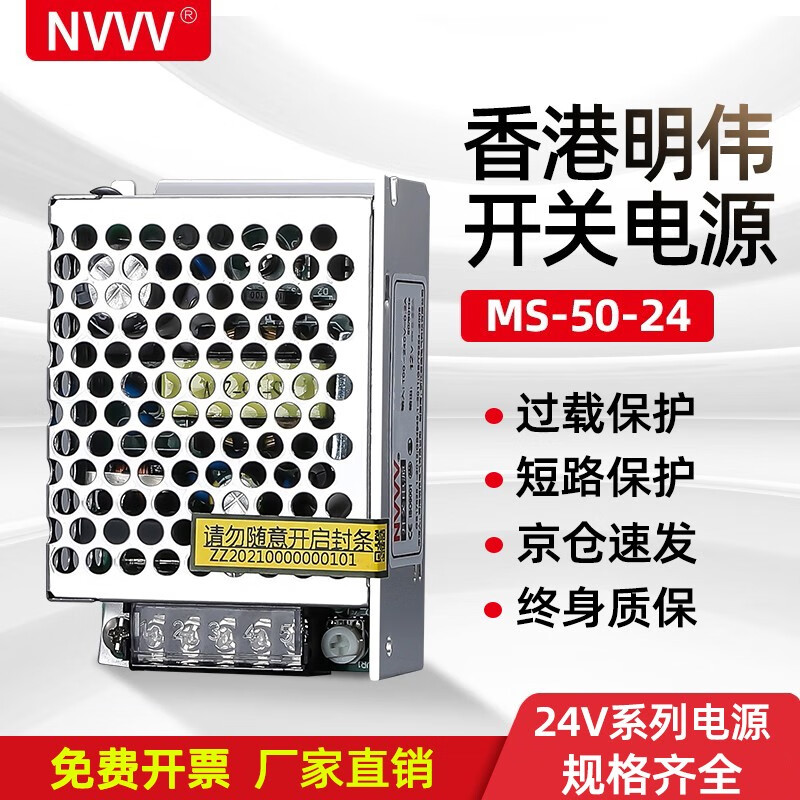 NVVV明伟开关电源50W24V2A变压器220V转24伏供电监控直流电源 MS-50-24  电压24V电流2A