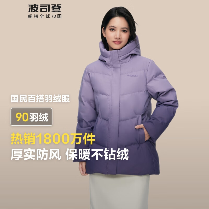 波司登（BOSIDENG）【反季】冬季羽绒服女短款连帽加厚新国标90绒商场同款百搭外套 萱草紫渐变9W24 S 160/
