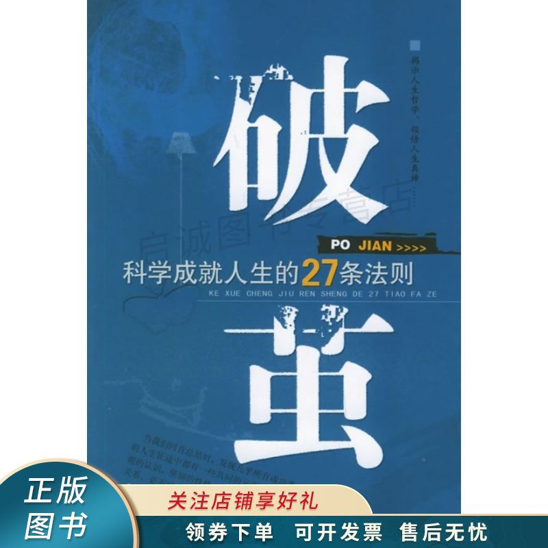 破茧:科学成就人生的27条法则 宋文玲 【稀缺图书,放心购买】