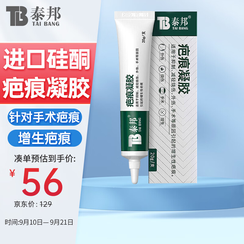 云南白药泰邦 祛疤膏疤痕凝胶硅酮疤痕凝胶硅凝胶 去疤烧伤烫伤外伤增生疤 成人儿童可用 20g/支