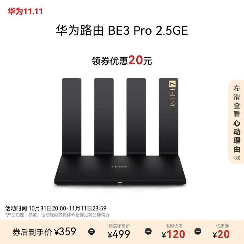 华为路由 BE3 Pro 2.5GE 【 华为三折叠好搭档】 四核WiFi 7 2500M疾速网口 千兆无线家用路由器穿墙王