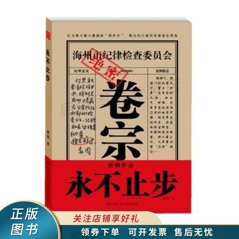 永不止步 唐朝 【稀缺图书,放心购买】