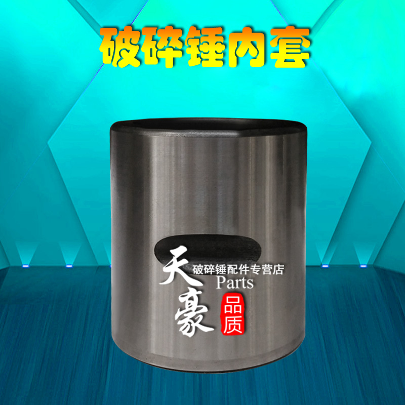 挖机液压破碎锤68 70 75外套内套炮头内外衬套破碎锤钎杆导向套 68锤