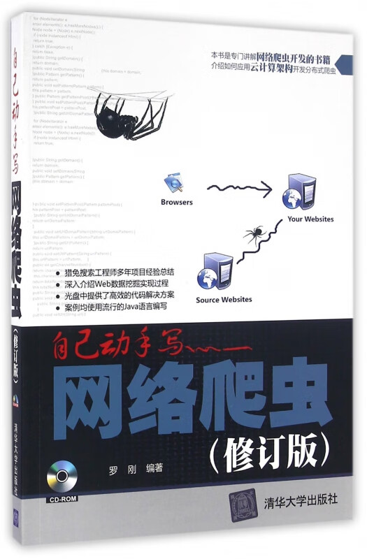 自己动手写网络爬虫(附光盘修订版)