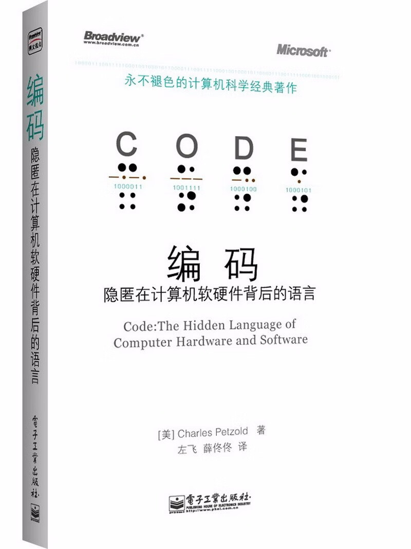 编码：隐匿在计算机软硬件背后的语言(博文视点出品)使用感如何?