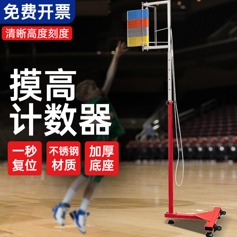 纵跳摸高杆摸高架弹跳训练器材体测摸高器青少年学校篮球跳高测试