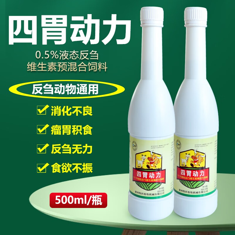 欣明佳兽用四胃动力口服液牛羊用促进反刍开胃促消化瘤胃积食饲料添加