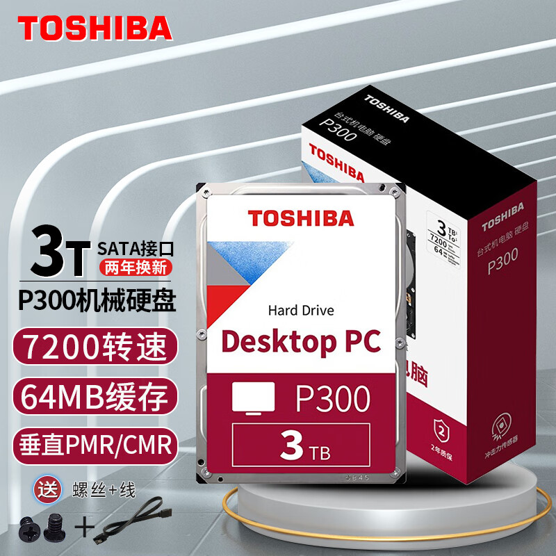 東芝(toshiba 东芝 p300系列3.