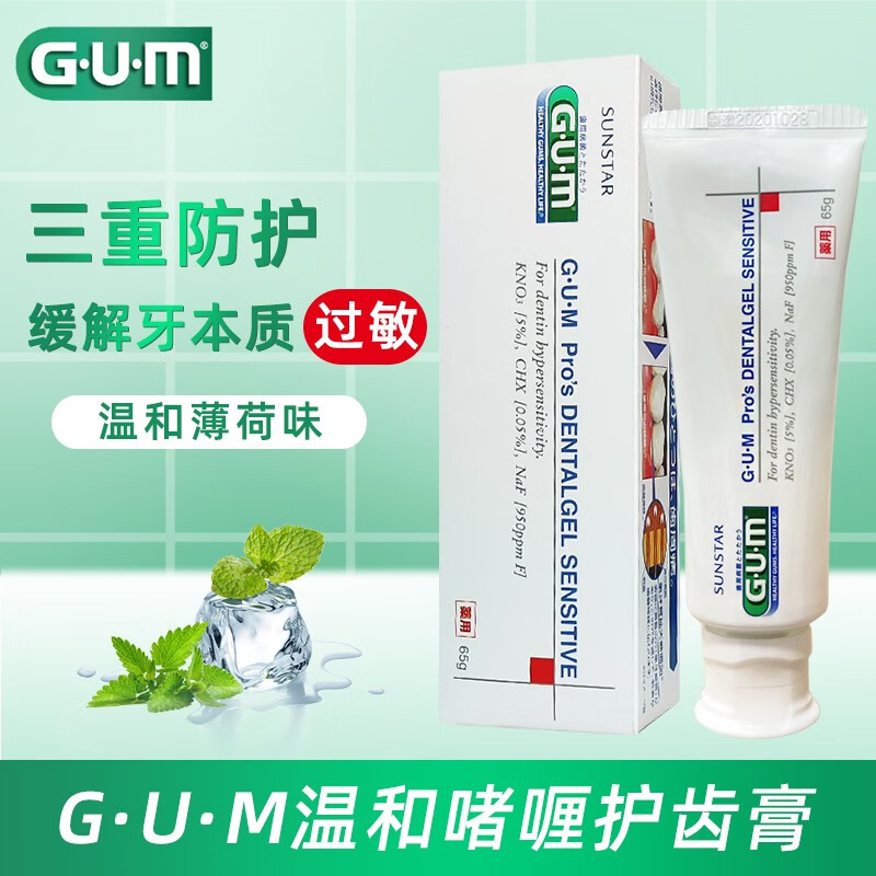 g·u·mgum日本进口牙周维护啫喱牙膏65g 维护牙龈牙周组织洁白清新