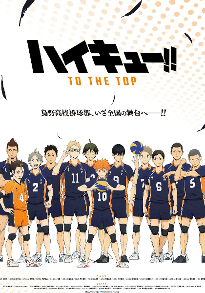 排球少年第四季