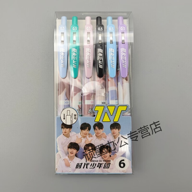 tnt时代少年团同款笔,tnt时代少年团同款鞋 麒柠tnt时代少年团中性笔 周边真人按动水笔头签字笔学生文具 一套6支