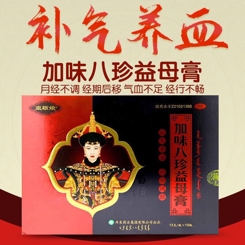 皇额娘加味八珍益母膏13g*10瓶/盒补气养血祛瘀调经妇女气血不足月经