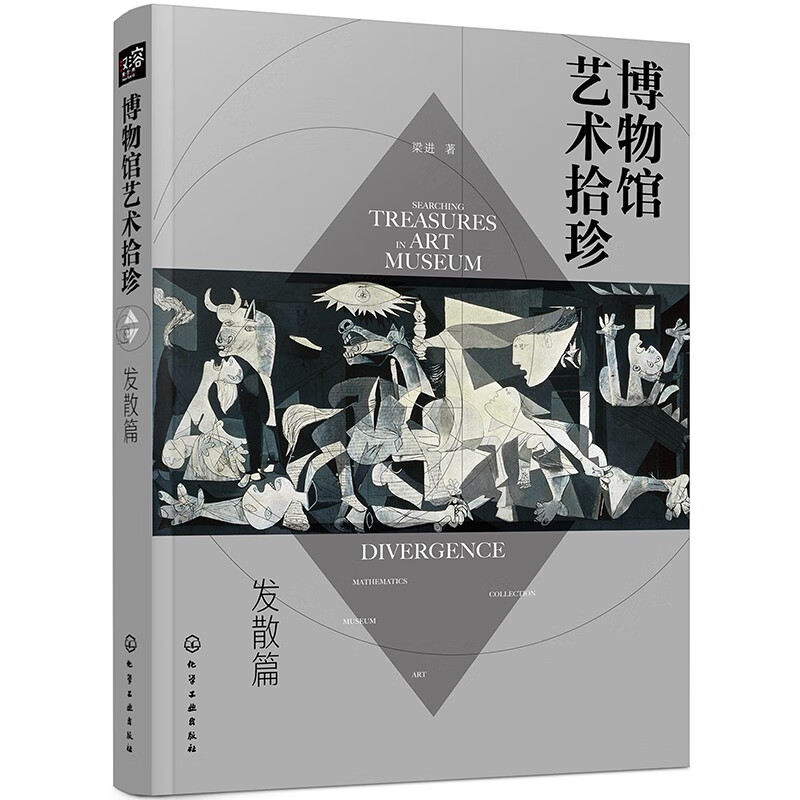 博物馆艺术拾珍:发散篇(5大文化圈 10家博物馆 100多件艺术品 7000年人类文明 )