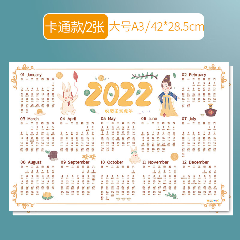 2022年日历卡片一张台历纸单张日历纸虎年桌面月历新年历纸财务全年
