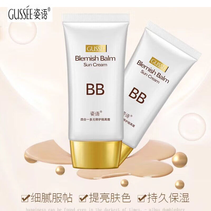 研春堂 anchuyt姿语四合一多元修护隔离霜bb自然裸妆持久遮瑕保湿提亮