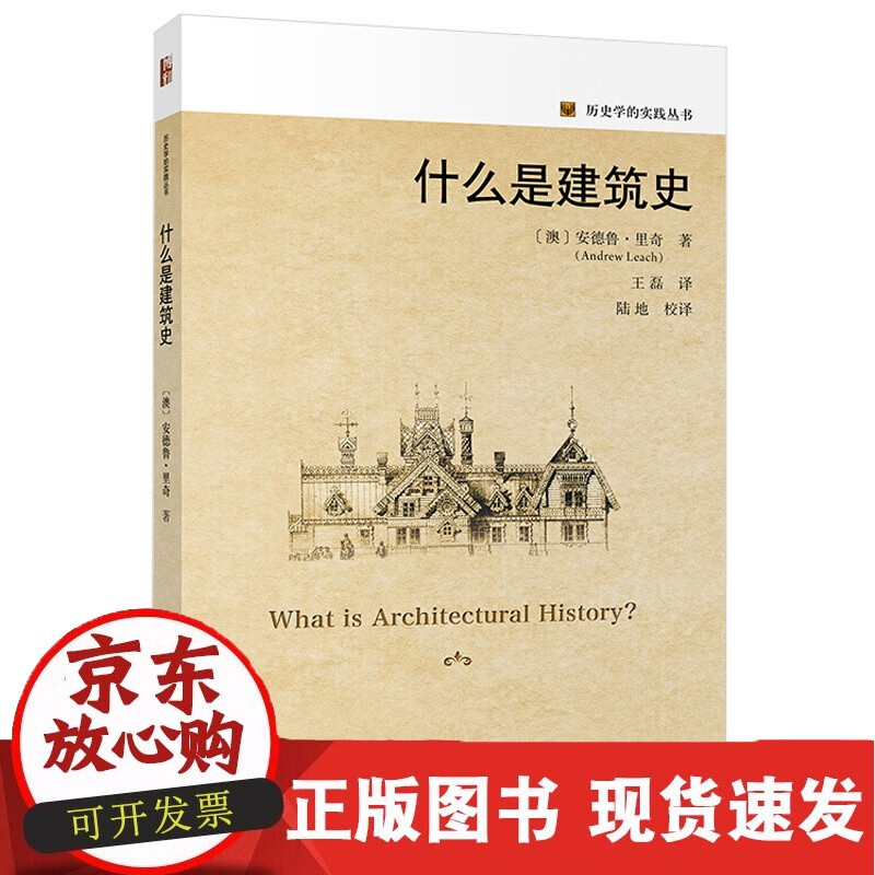C 什么是建筑史 历史学的实践丛书 北京大学