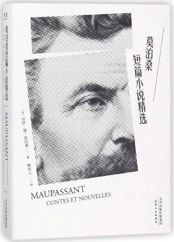 莫泊桑短篇小说精选