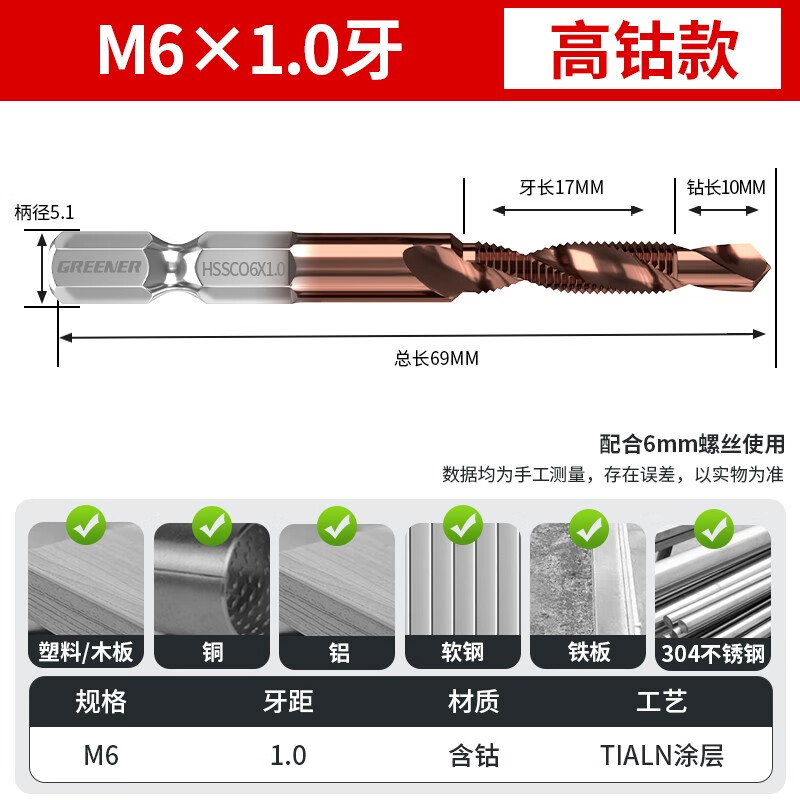 绿林（GREENER）丝锥丝攻机用钻攻一体复合钻头螺旋不锈钢攻牙自攻m4专用螺丝 M6×1.0牙（高钴工业级）