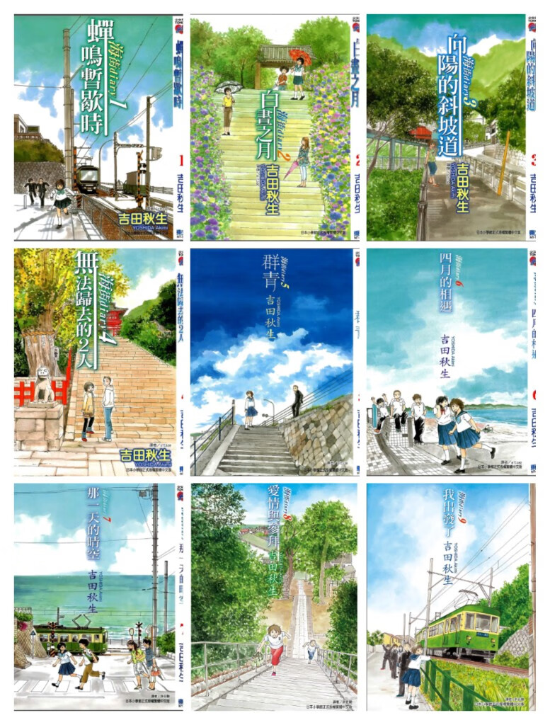 漫画 海街日记  吉田秋生 繁体中文东立版 32开 一册发客服备注