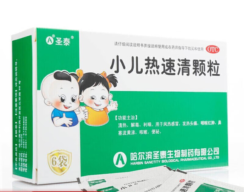 圣泰小儿热速清颗粒2g*6袋婴幼儿童感冒药清热解毒头疼发热退烧药鼻堵