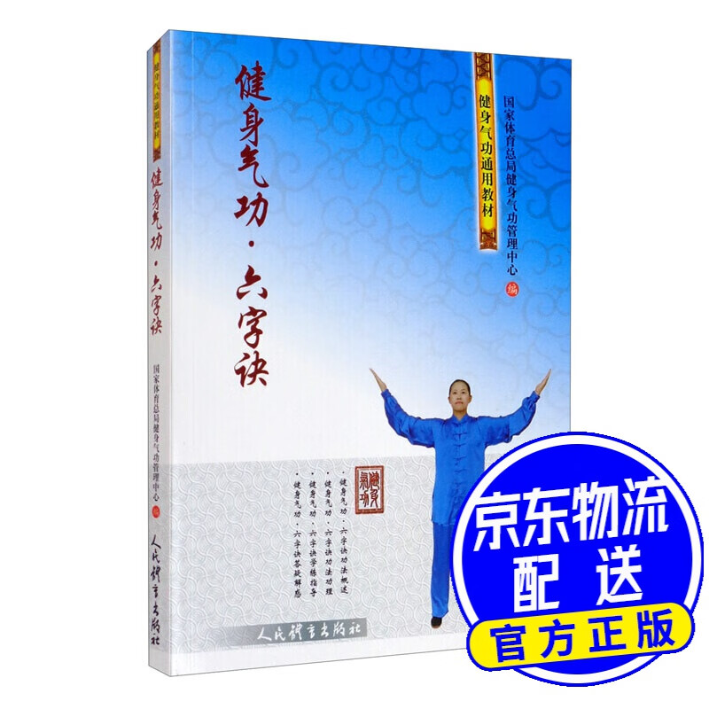 健身气功.六字诀