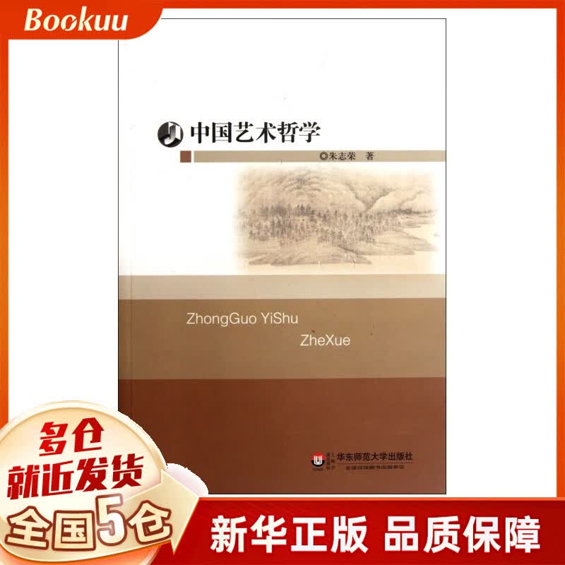 中国艺术哲学