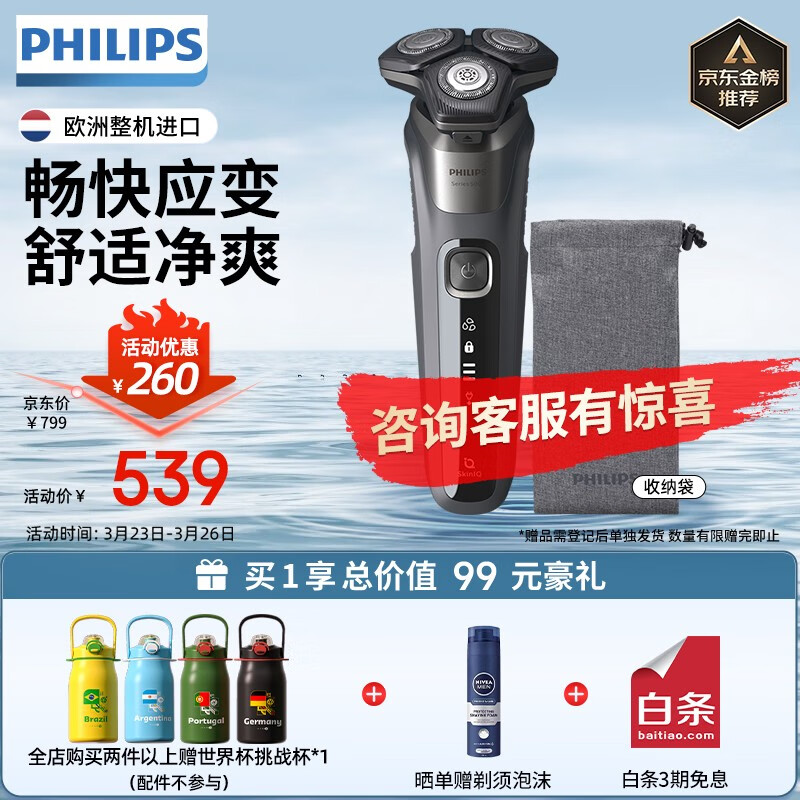 飞利浦（PHILIPS） 电动剃须刀 蜂巢5系 智能感应刮胡刀 男士礼物送男友 【店长推荐】S5587/10 配刀头保护盖属于什么档次？