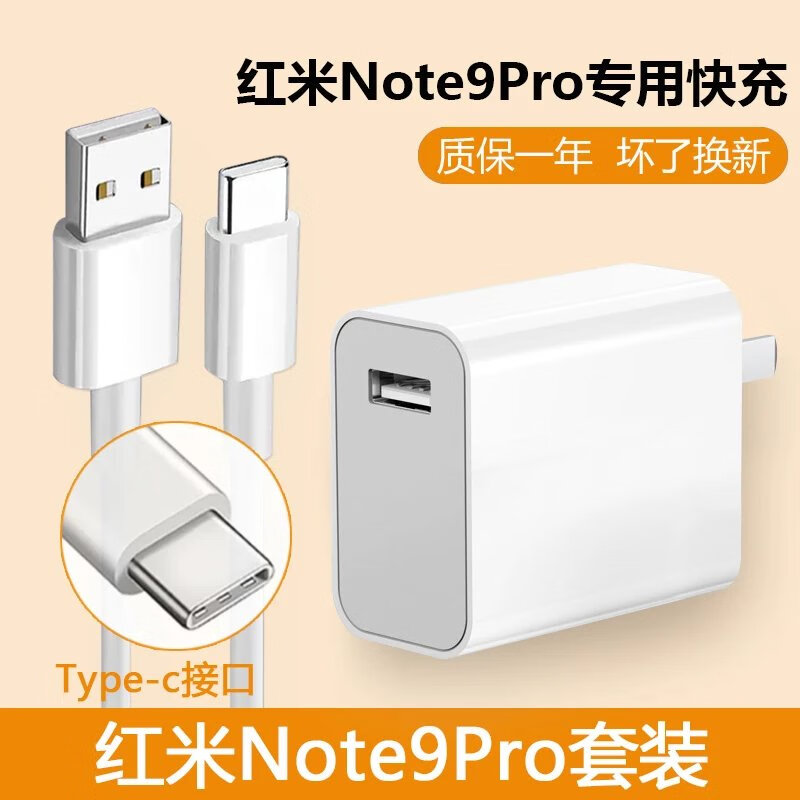 适配原装红米note9pro充电器头33w快充小米note9闪充手机数据线手