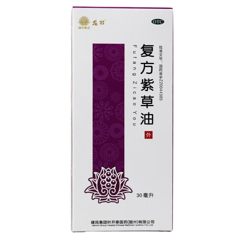 龙牡 健民 复方紫草油 30ml/盒   用于轻度水火烫伤 1盒装