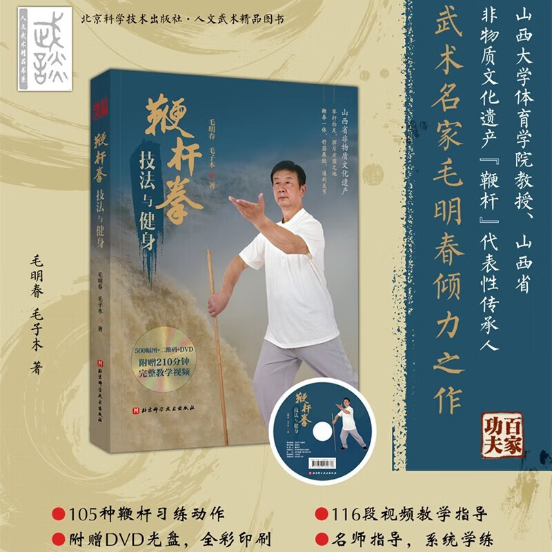 简明鞭杆拳打发技巧百科全书 210分钟完整教学视频 鞭杆拳技法运动