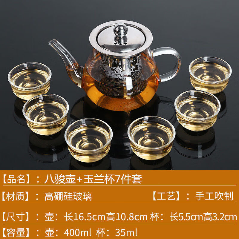 曲和（QUHE）耐热透明玻璃茶具泡茶器家用客厅简约耐高温功夫泡茶壶花茶杯 八骏壶+玉兰杯套 7件