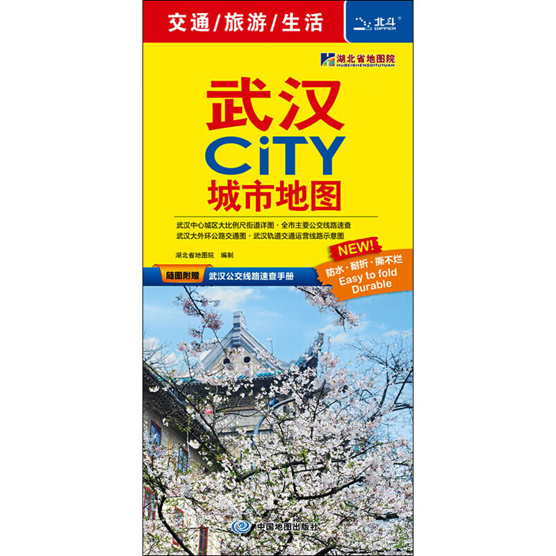 武汉CiTY城市地图 范理信 编 中国行政地图