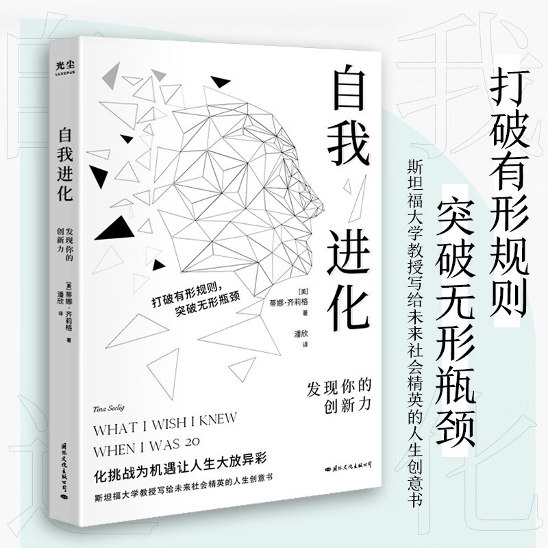 自我进化：发现你的创新力