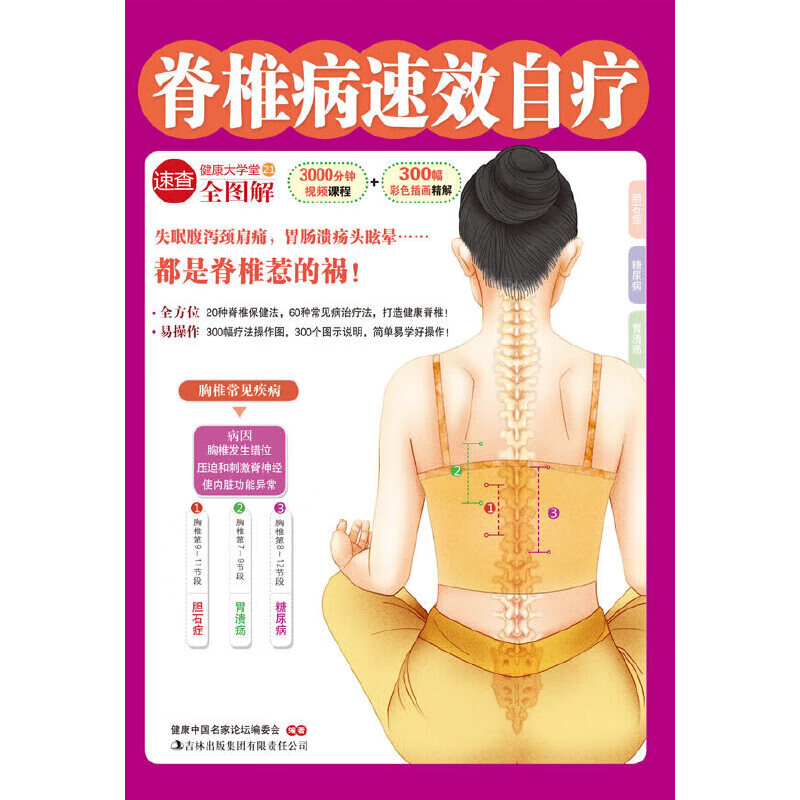[正版图书]脊椎病速效自疗