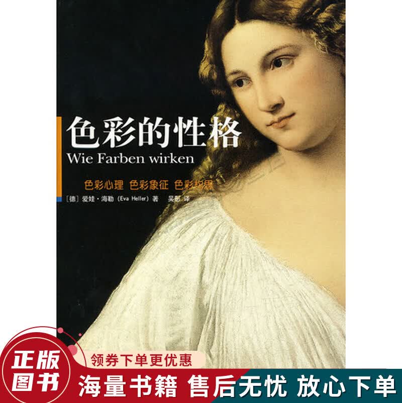 色彩的性格