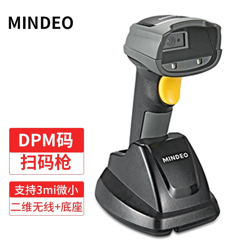 民德（MINDEO） MD7939工业扫描枪二维码DPM微小条码扫码枪pcb电路板读码扫描器 CS7239【二维+无线+串口】