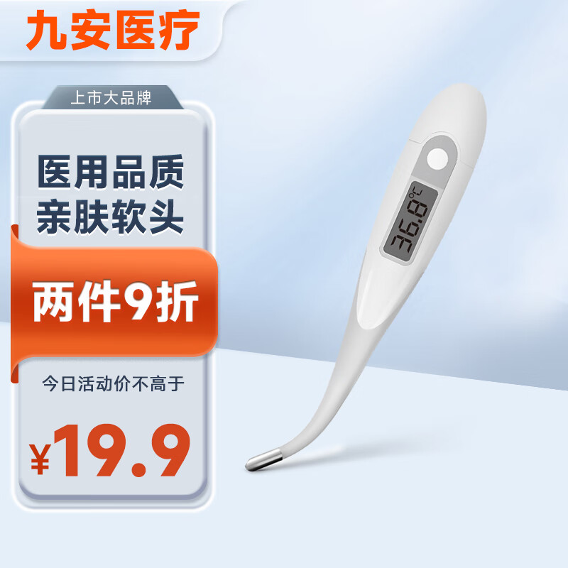 九安医疗 上市大品牌 iHealth电子体温计 成人宝宝儿童婴幼儿口腔腋下家用医用体温计