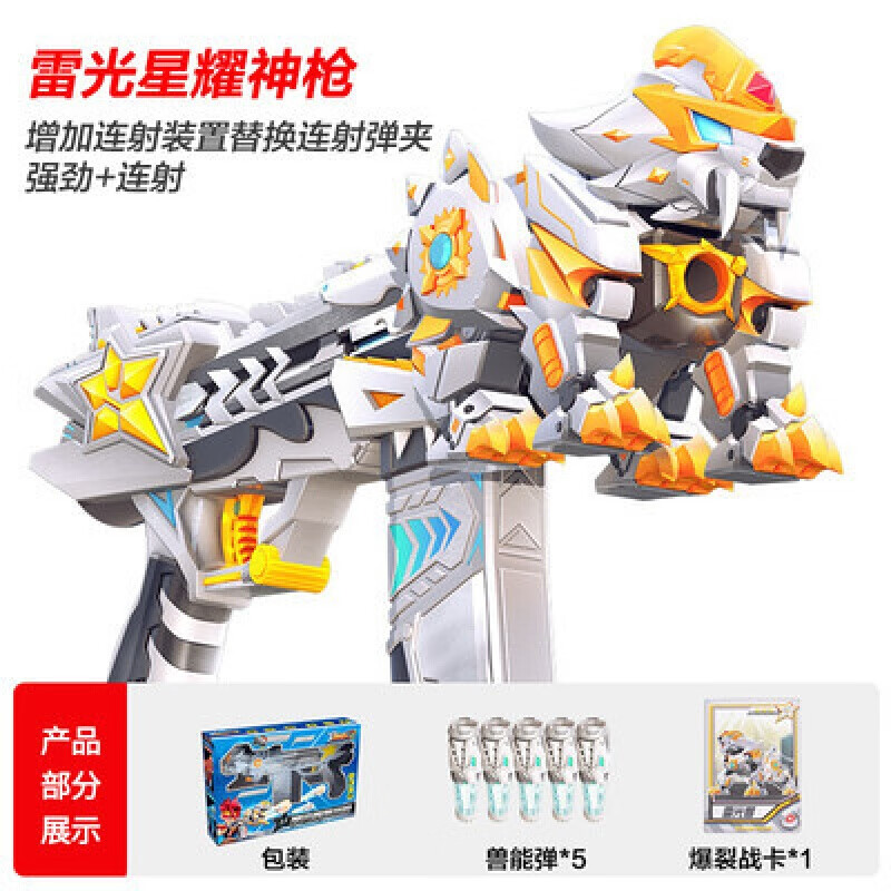 星兽猎人2儿童玩具套装凯炎狁冰角星能星耀神枪变形十连射枪男孩礼物