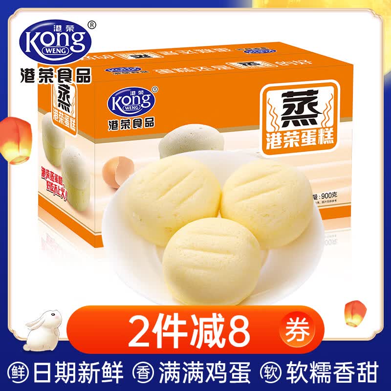港荣 蒸蛋糕 鸡蛋味营养早餐面包休闲零食小吃美食糕点心整箱 鸡蛋原味900g 箱