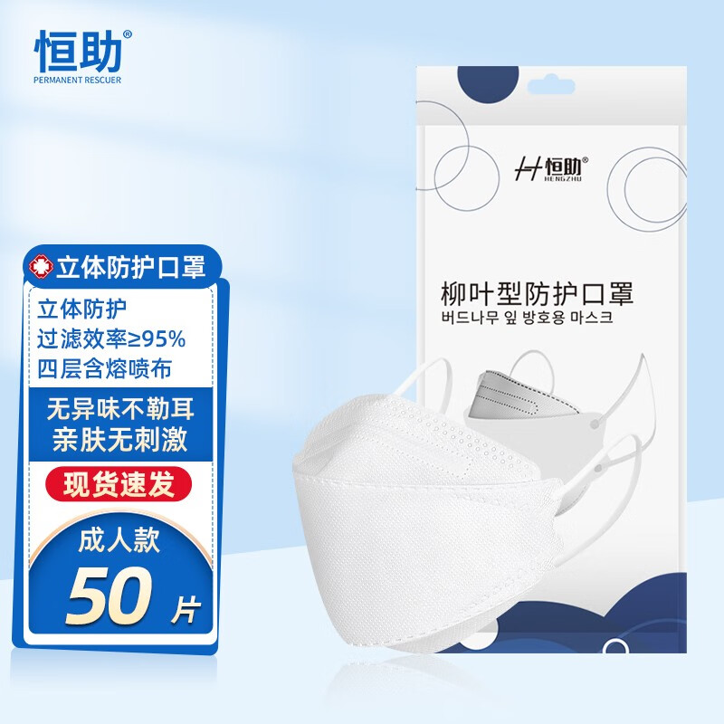 恒助品牌的4D立体防护KF口罩价格趋势、销量分析及用户评测