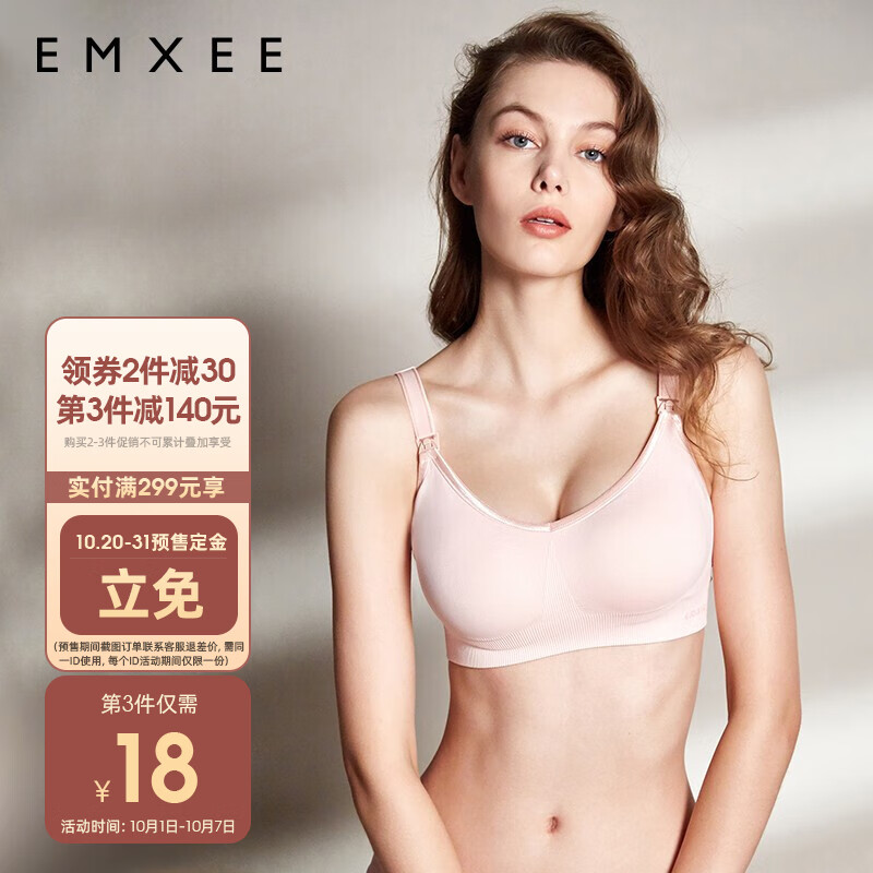 EMXEE嫚熙文胸内裤专题|价格趋势和高性价比推荐