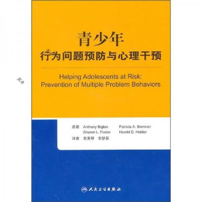 青少年行为问题预防与心理干预