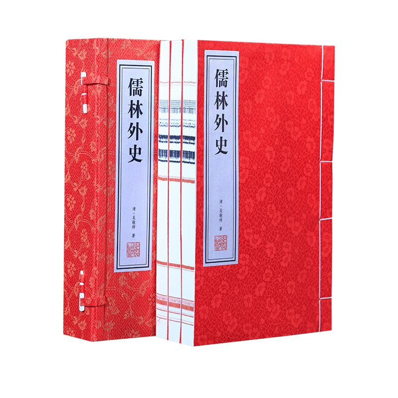 【善品堂藏书】儒林外史一函三册宣纸线装书