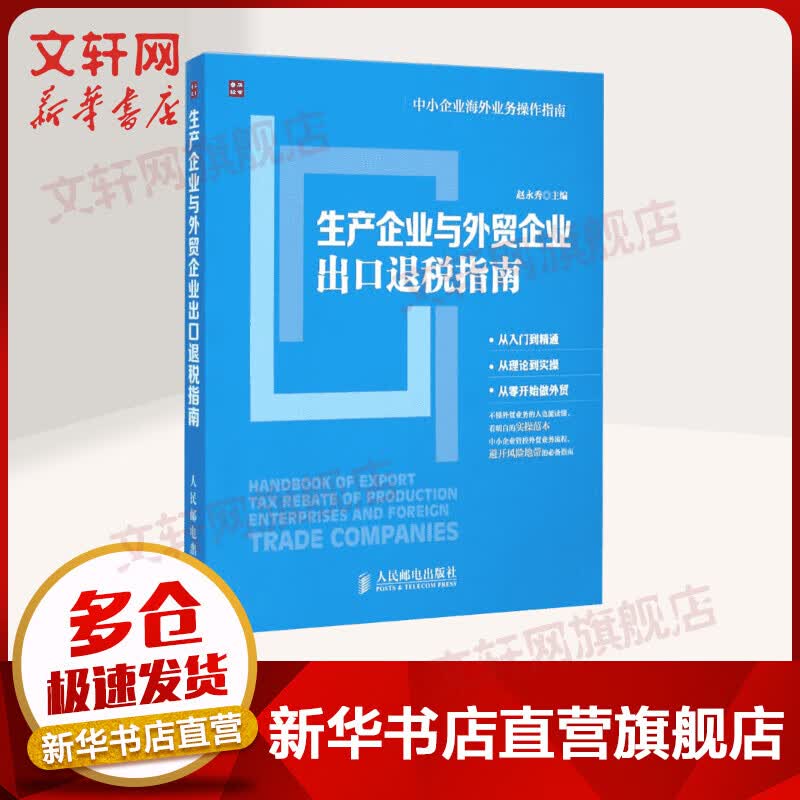 生产企业与外贸企业出口退税指南