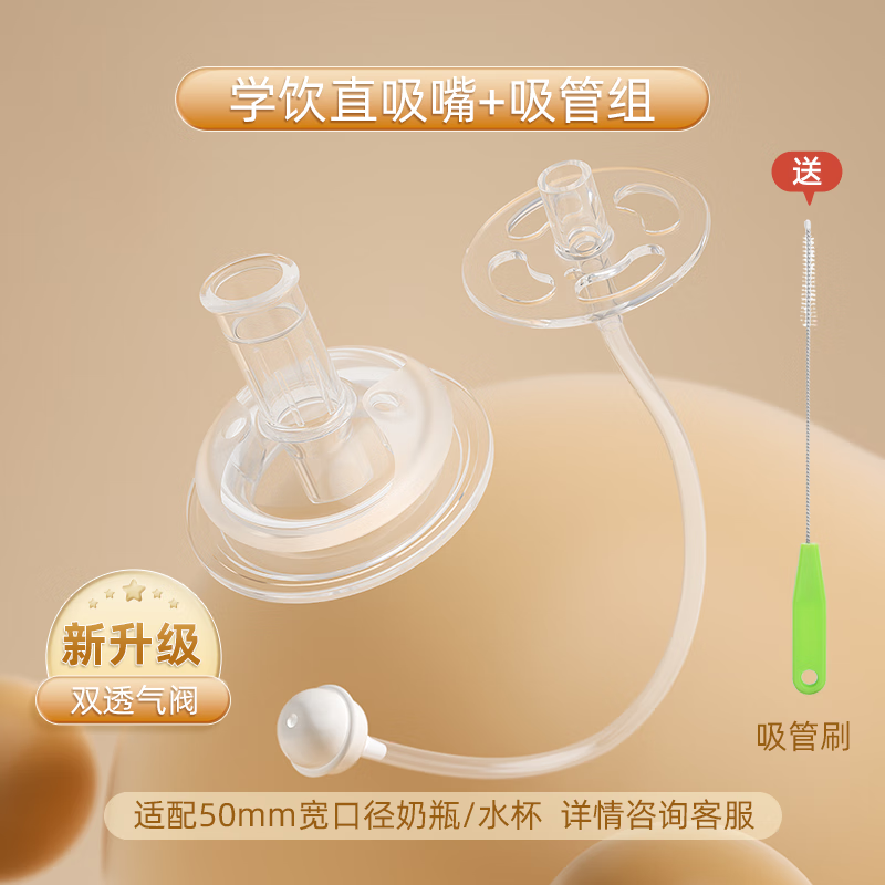欧贝妮婴儿奶瓶水杯新一代直吸嘴吸管重力球配件 宽口径通配 直吸嘴x1+学饮杯吸管组x1+吸管刷